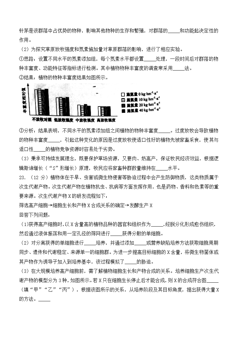 2024年浙江生物卷高考真题第7页