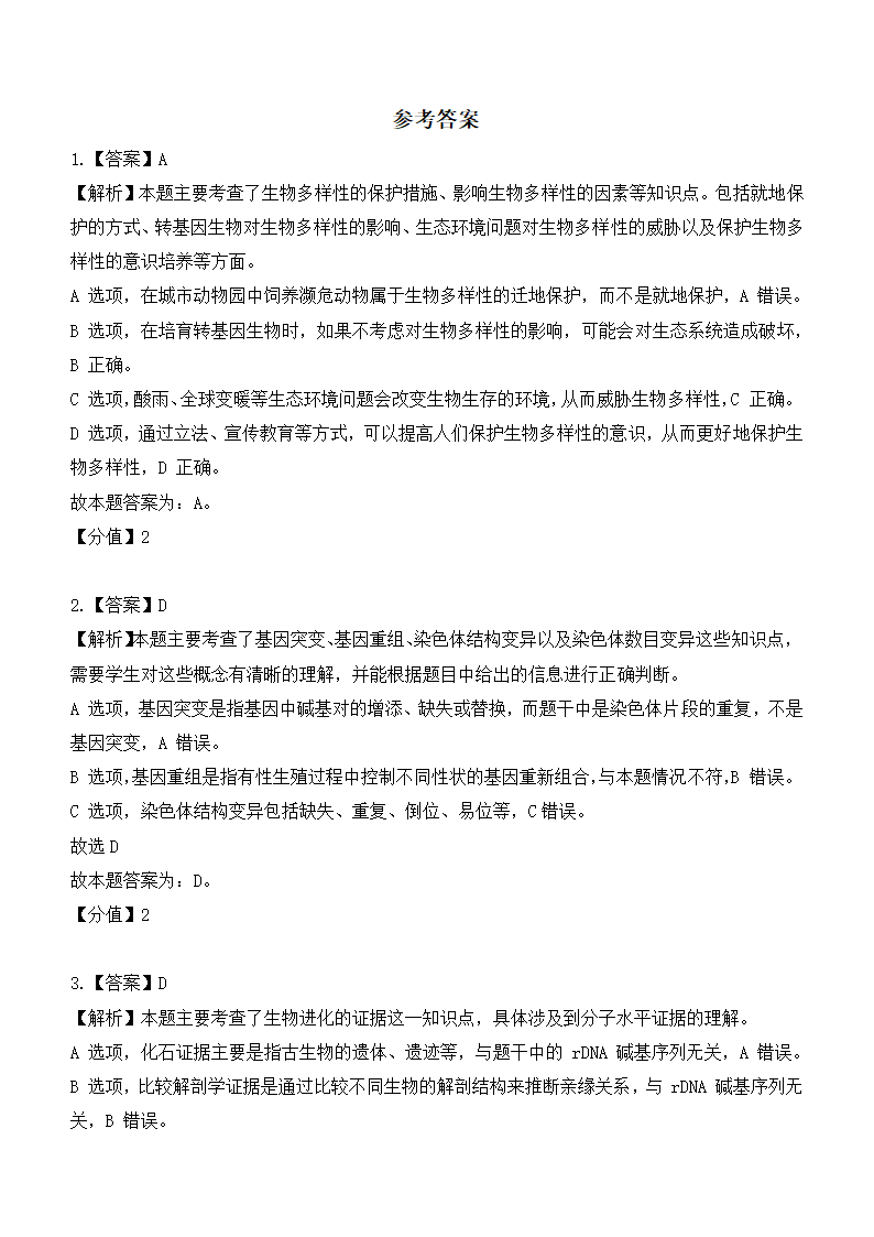 2024年浙江生物卷高考真题第11页