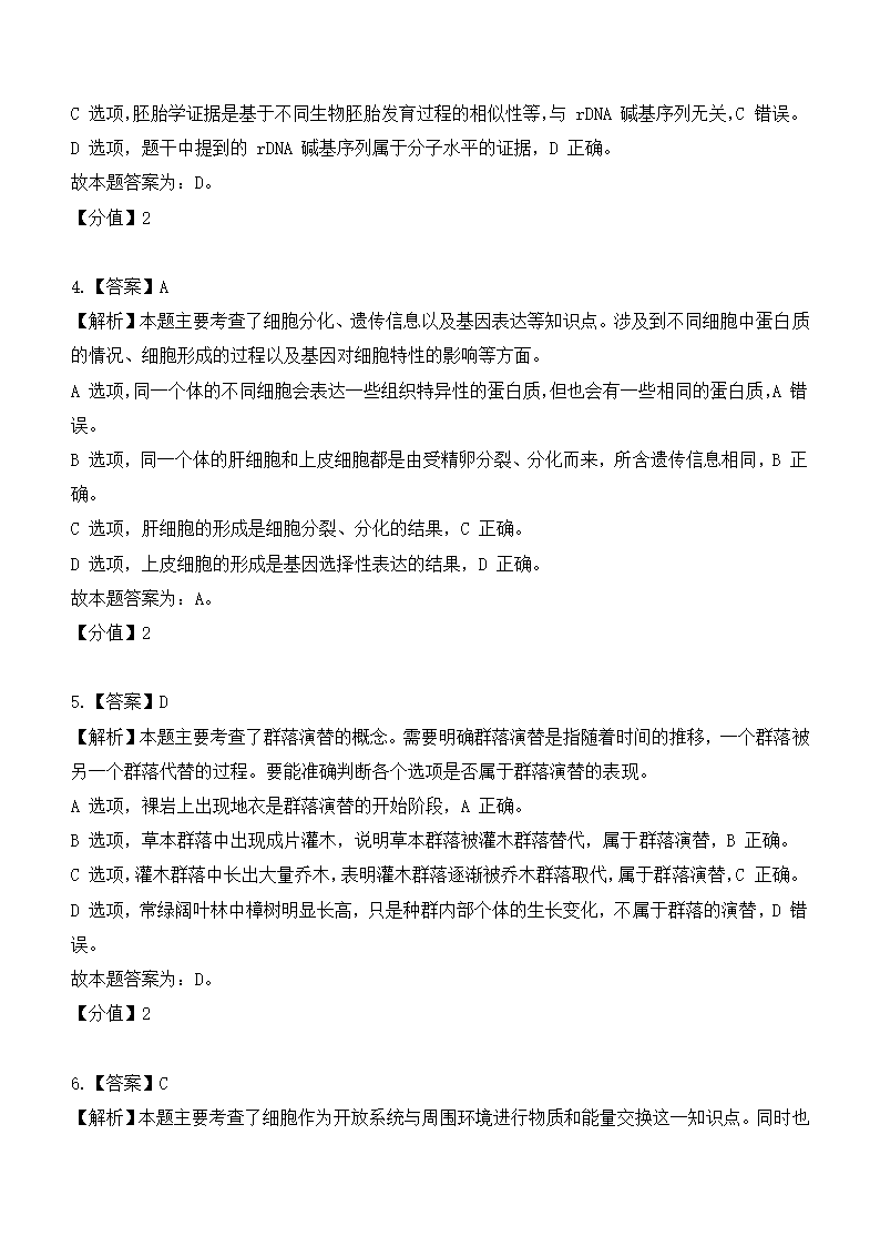 2024年浙江生物卷高考真题第12页