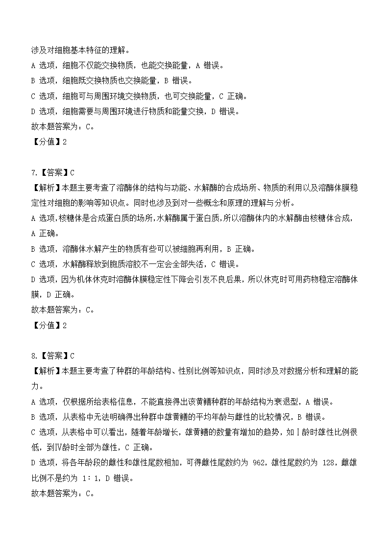 2024年浙江生物卷高考真题第13页