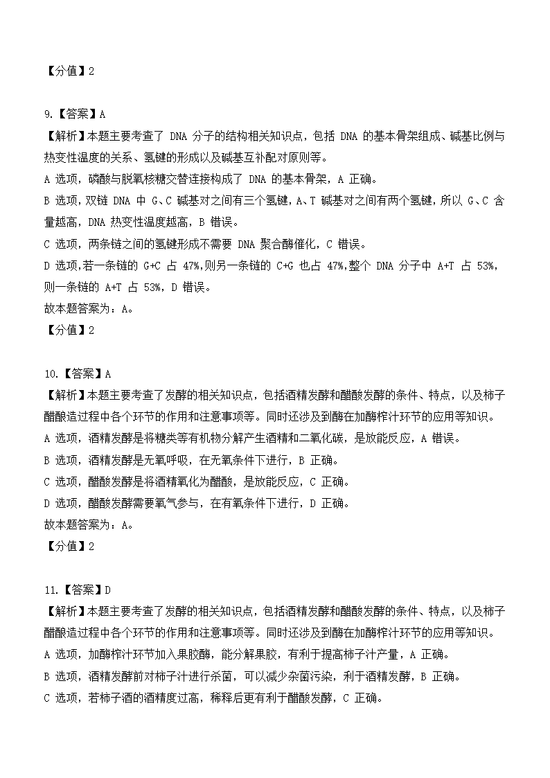 2024年浙江生物卷高考真题第14页