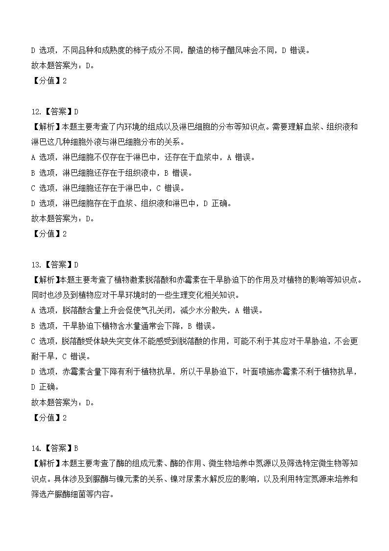 2024年浙江生物卷高考真题第15页