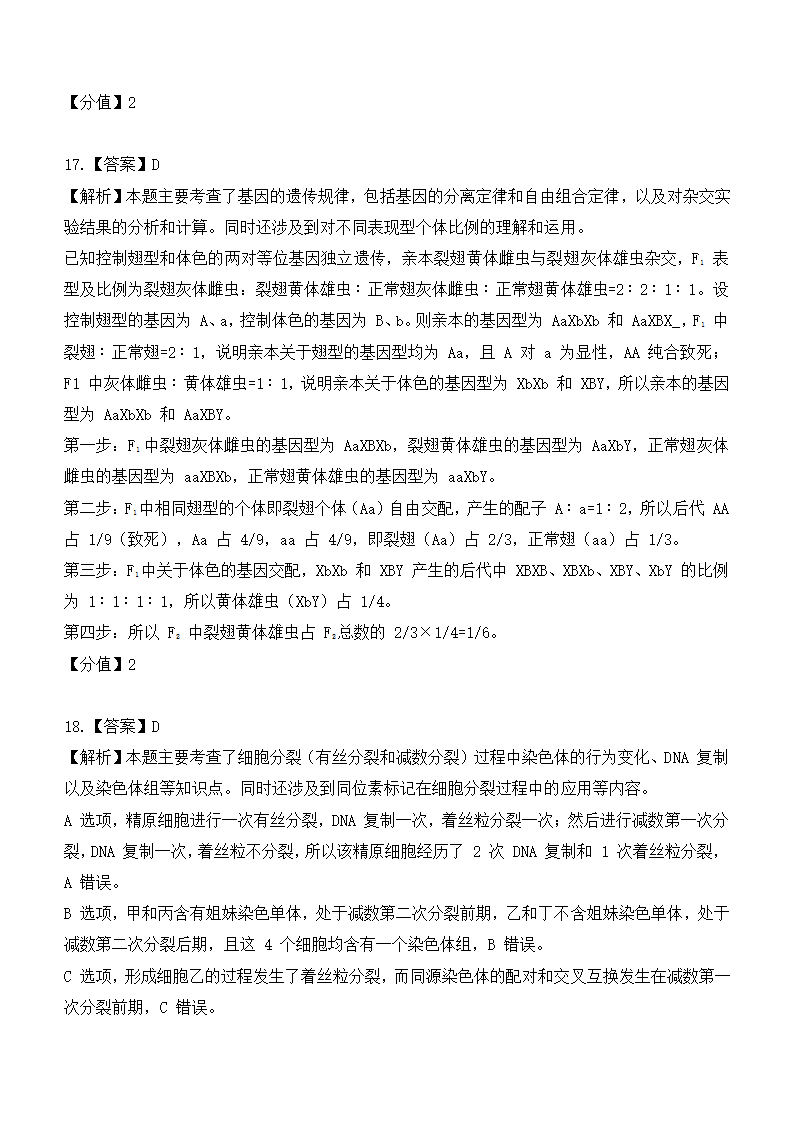 2024年浙江生物卷高考真题第17页