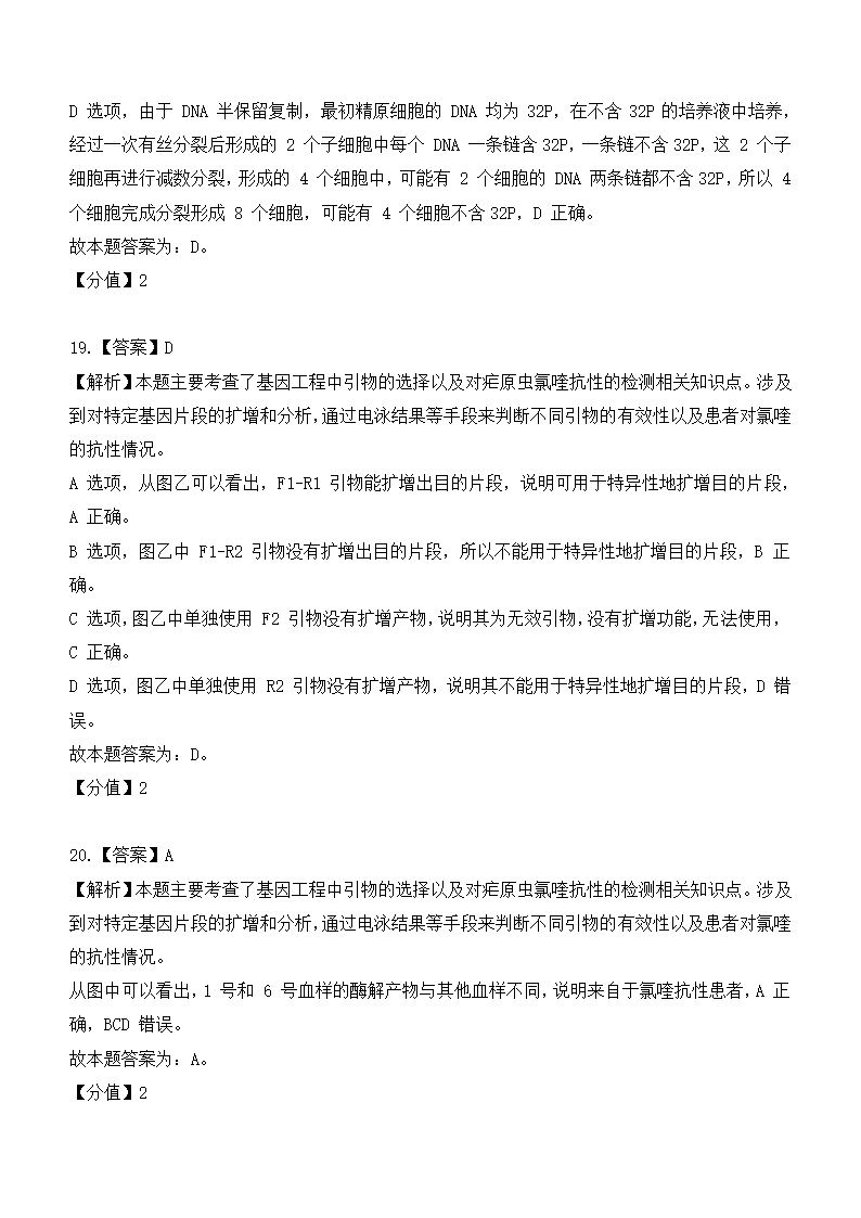 2024年浙江生物卷高考真题第18页