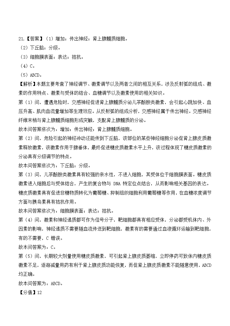 2024年浙江生物卷高考真题第19页