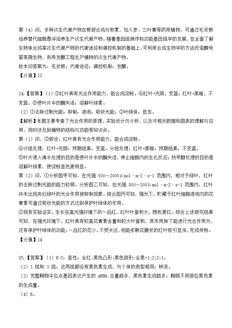 2024年浙江生物卷高考真题第21页