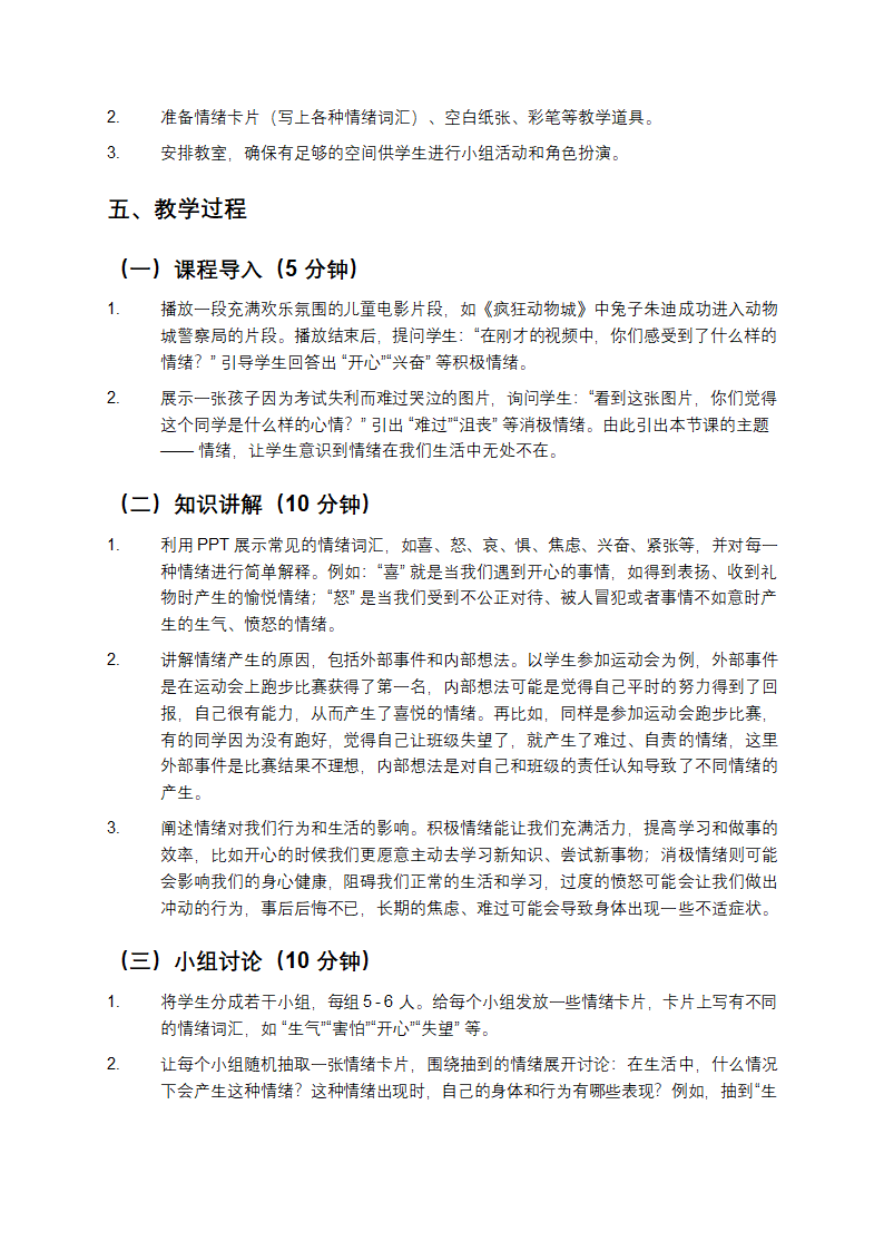 五年级心理健康教案第2页