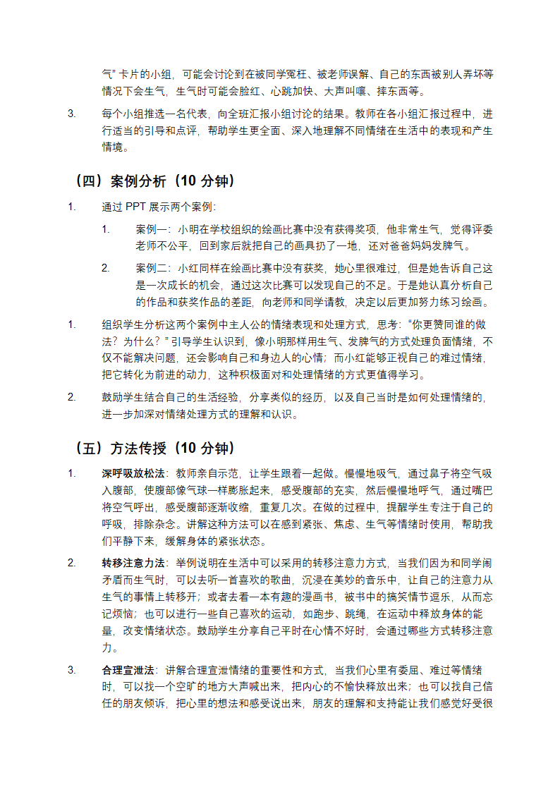 五年级心理健康教案第3页