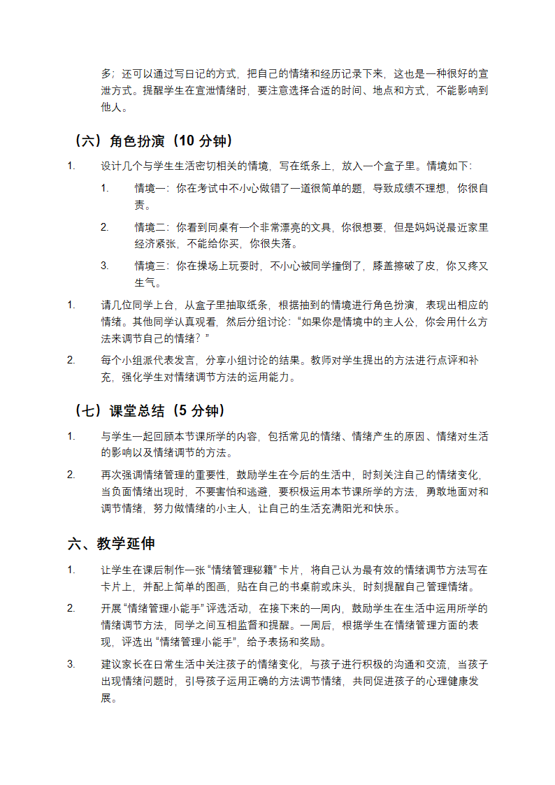 五年级心理健康教案第4页