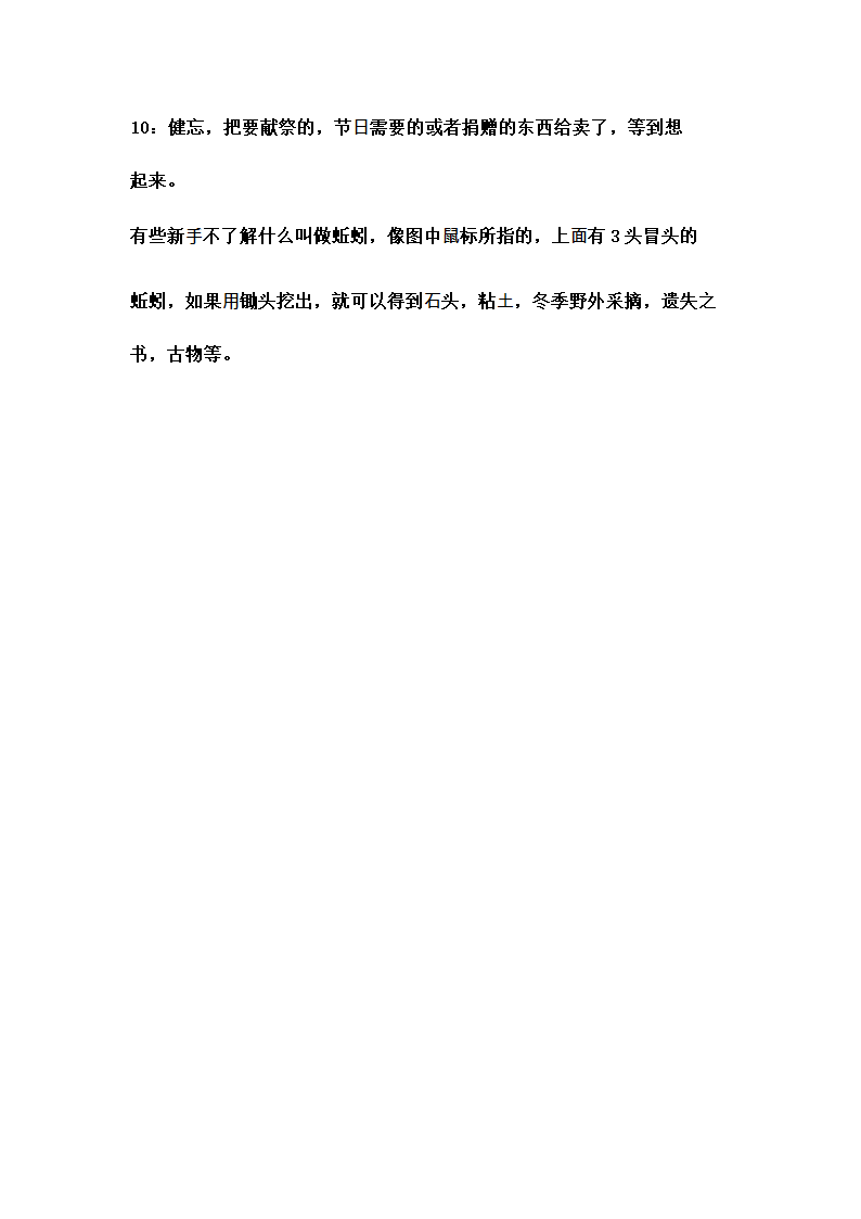 《星露谷物语》新手常犯错误解析第2页