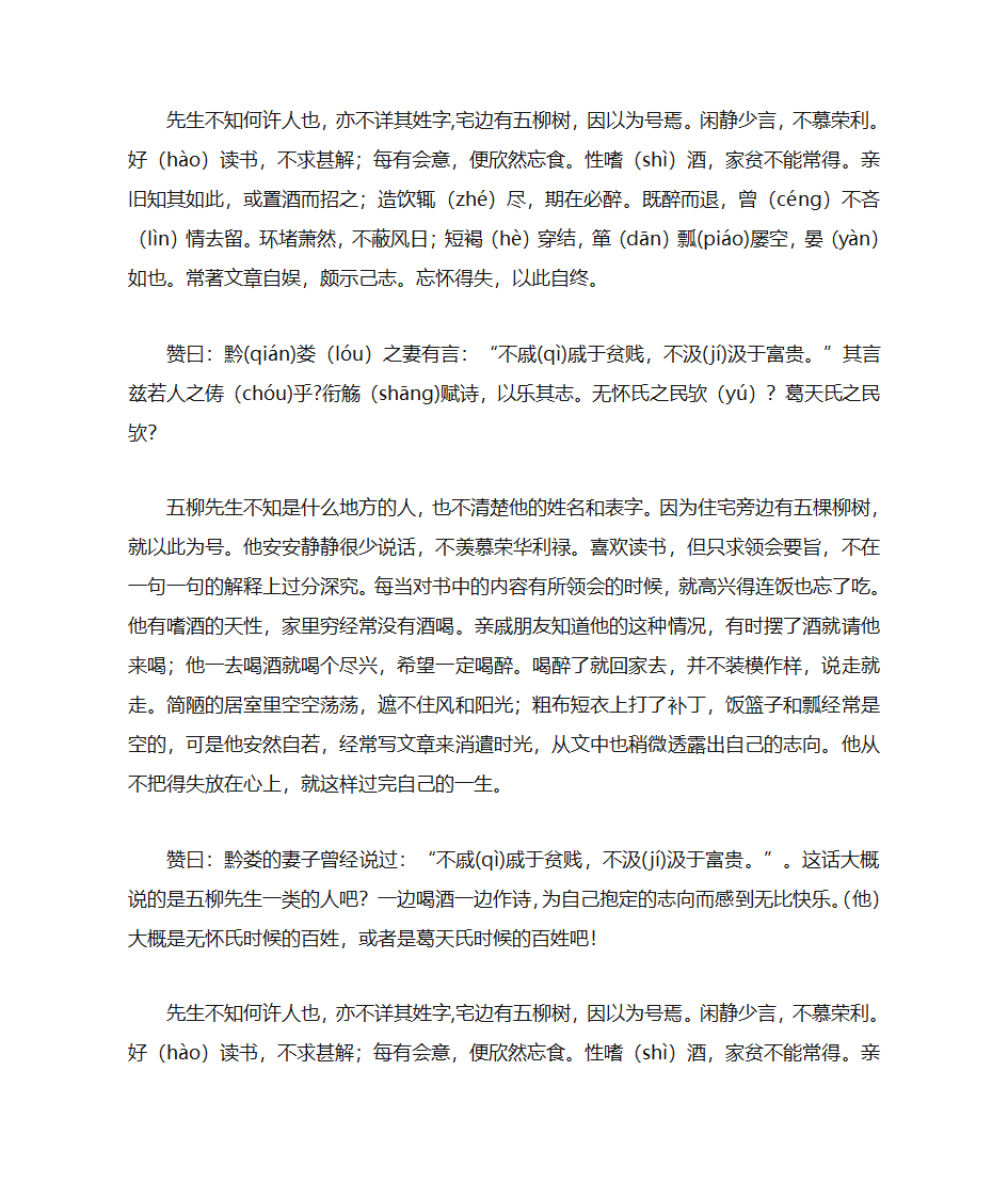 五柳先生传的原文和翻译第1页