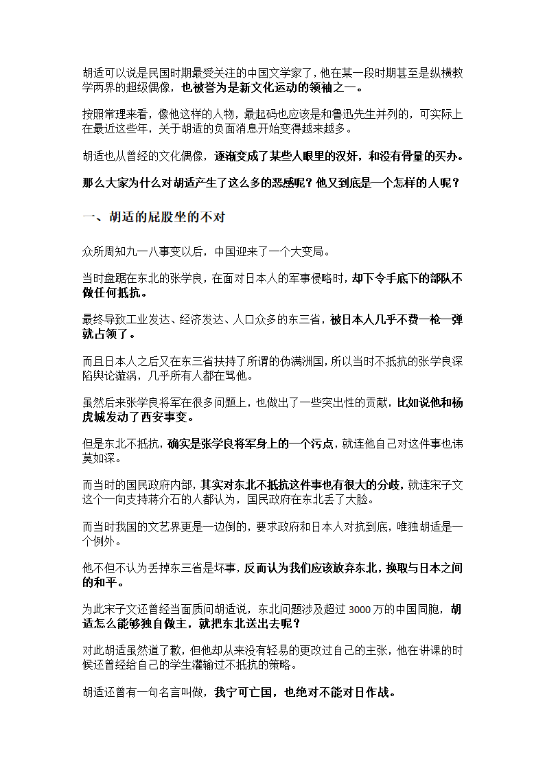 胡适到底是怎样一个人