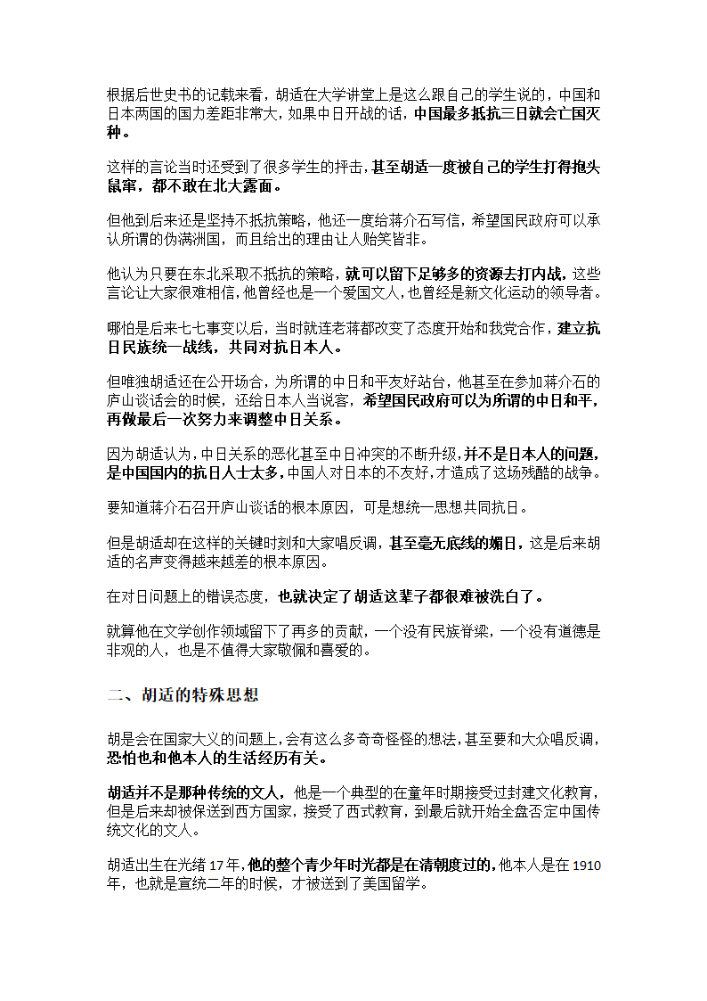 胡适到底是怎样一个人第2页