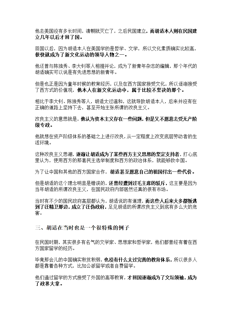 胡适到底是怎样一个人第3页