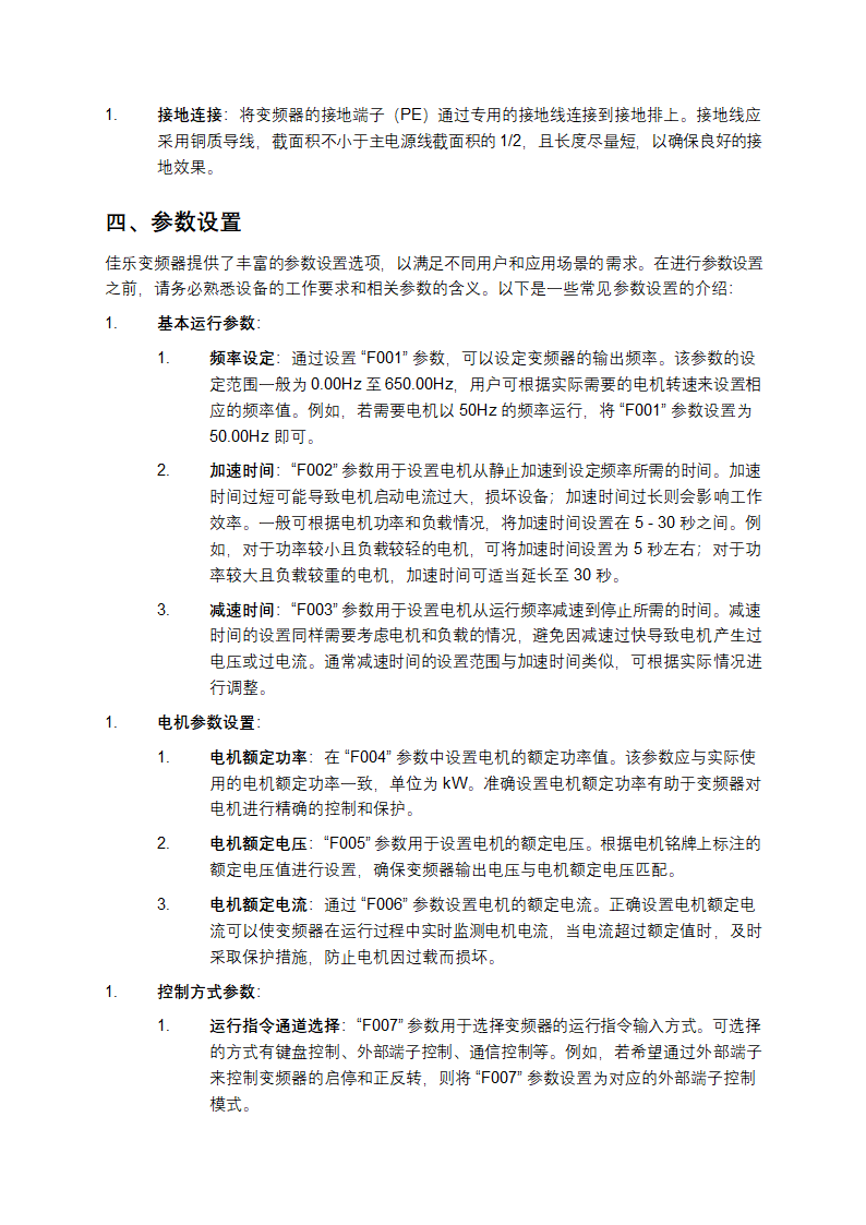 佳乐变频器使用说明书第3页