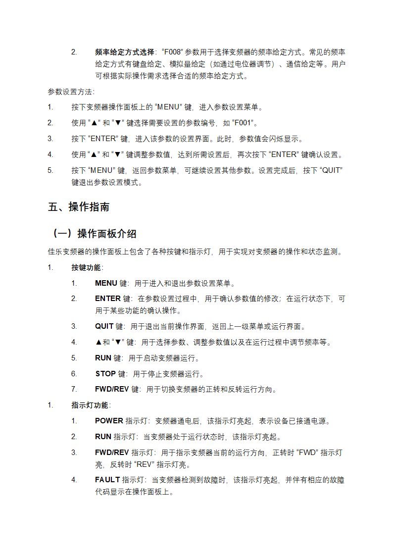 佳乐变频器使用说明书第4页