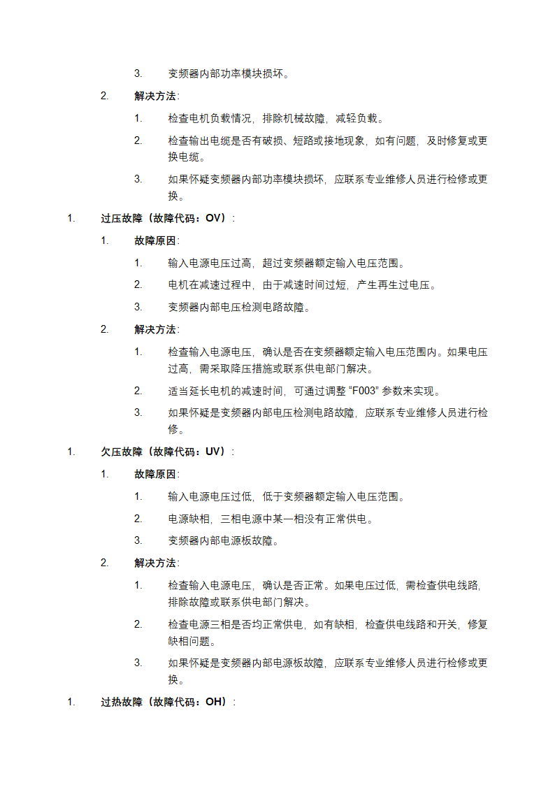 佳乐变频器使用说明书第6页