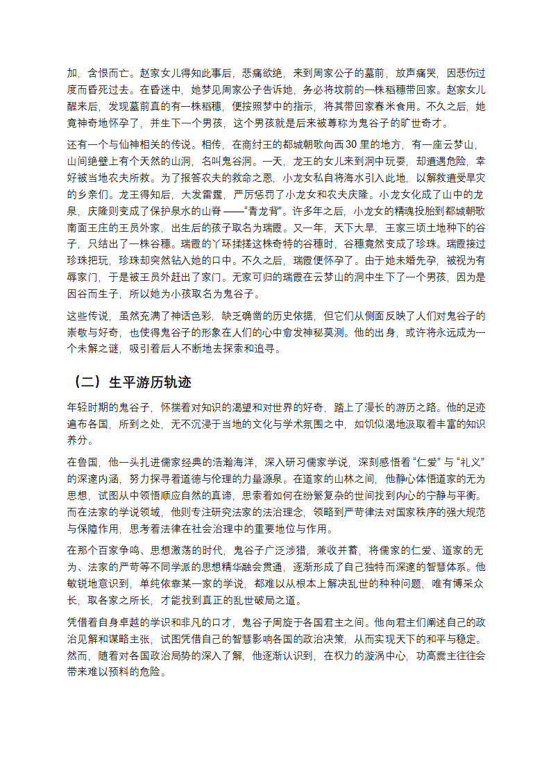 鬼谷奇人：智谋与传奇交织的战国智者第2页