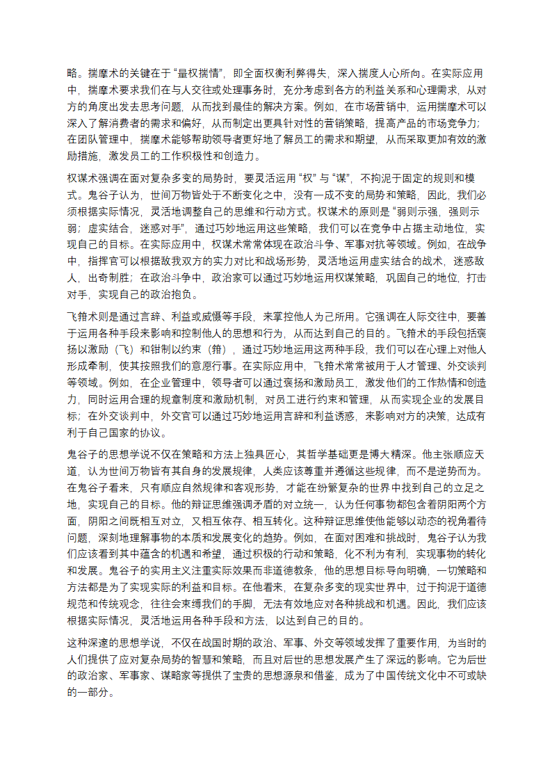 鬼谷奇人：智谋与传奇交织的战国智者第4页