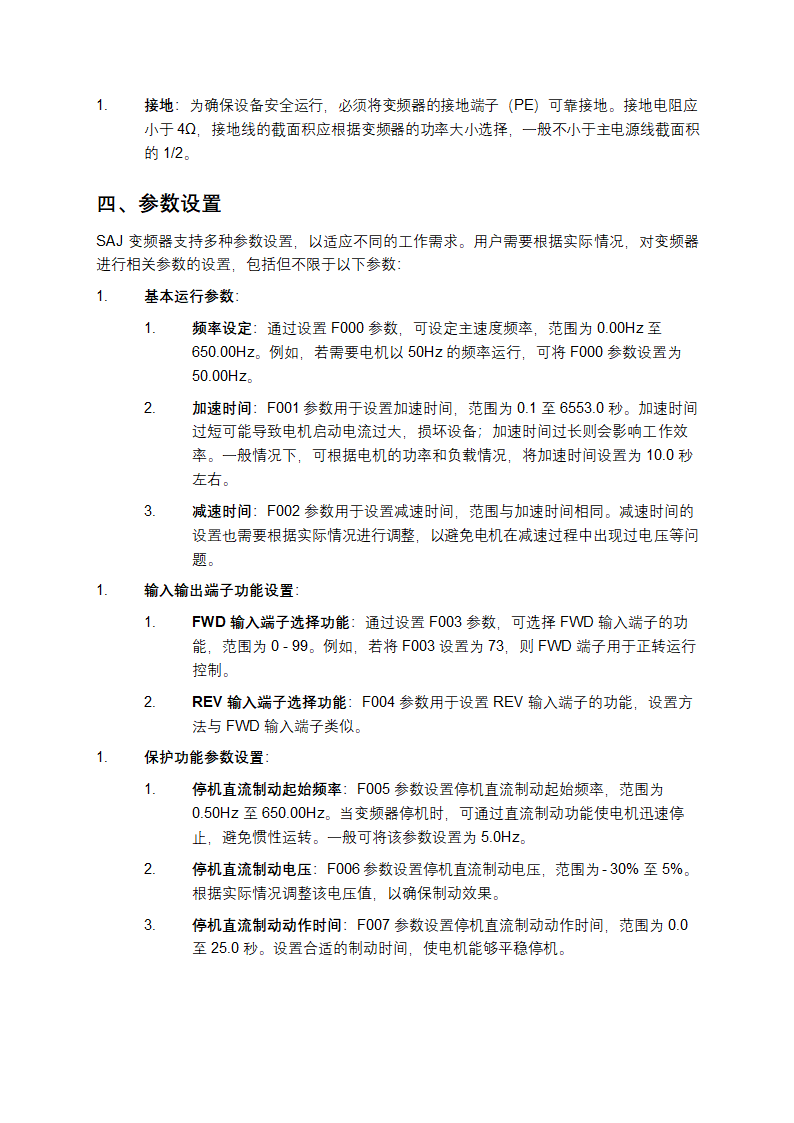 SAJ变频器使用说明书第2页