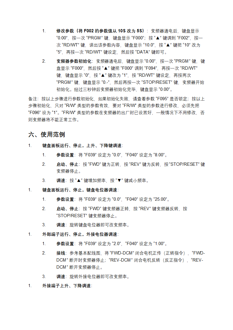 SAJ变频器使用说明书第4页