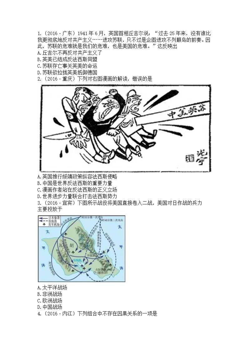 九下《第二次世界大战》中考真题专练第1页