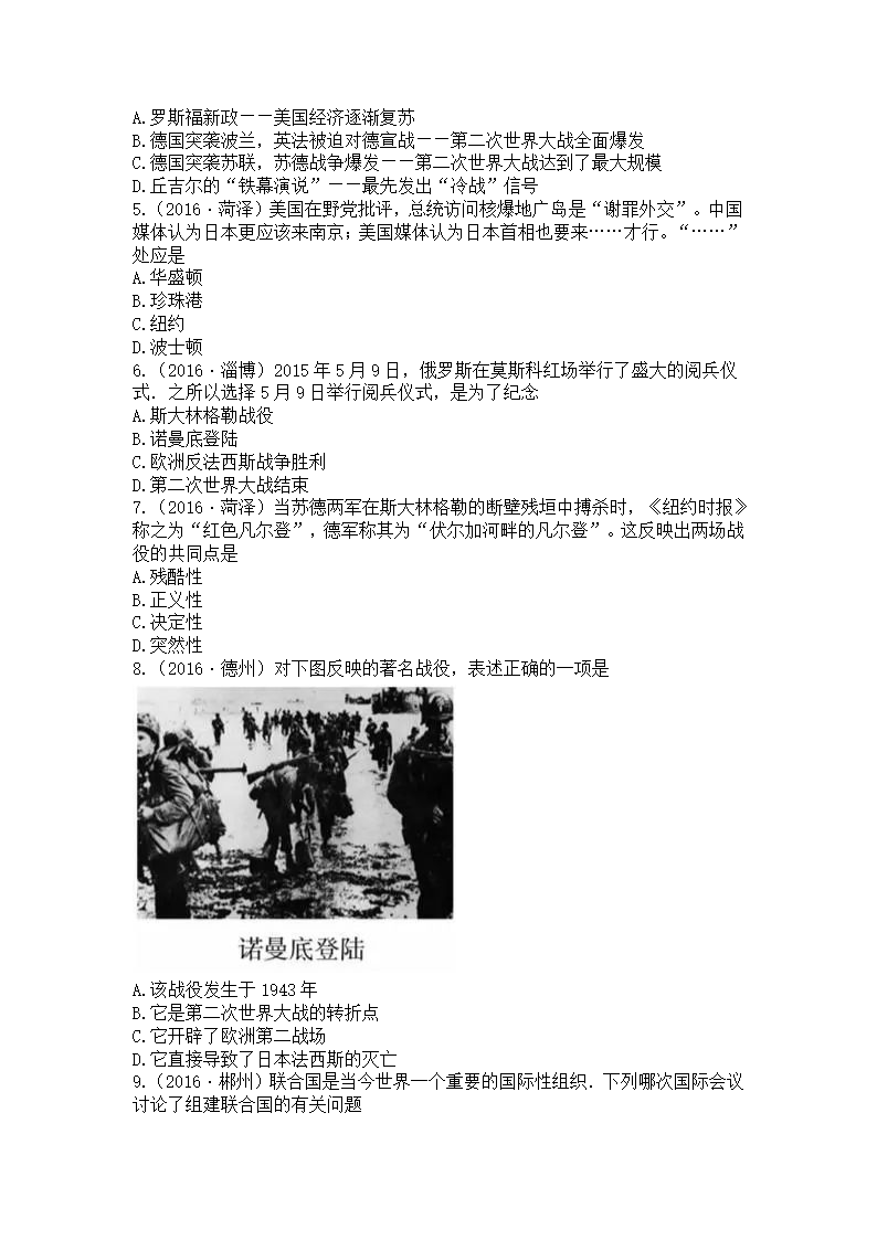 九下《第二次世界大战》中考真题专练第2页