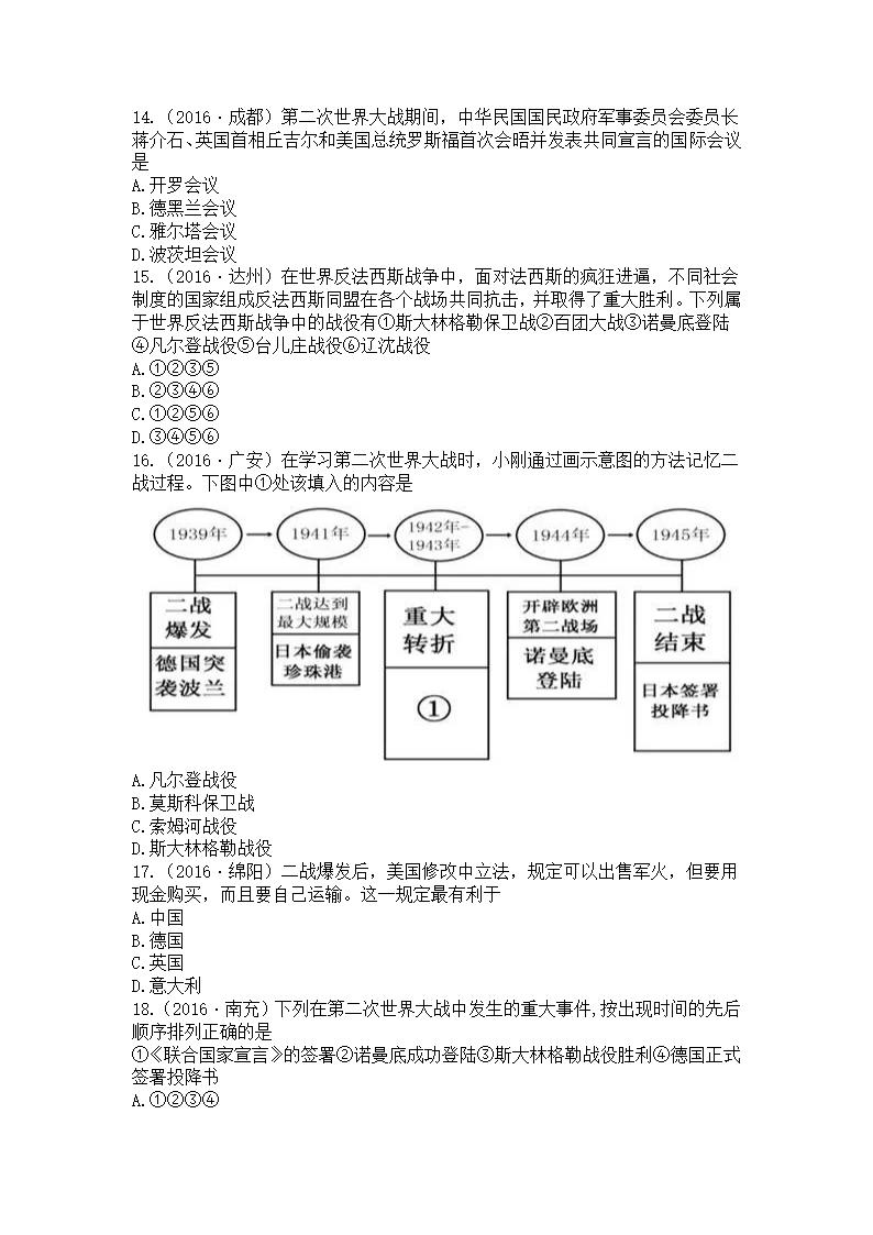 九下《第二次世界大战》中考真题专练第4页