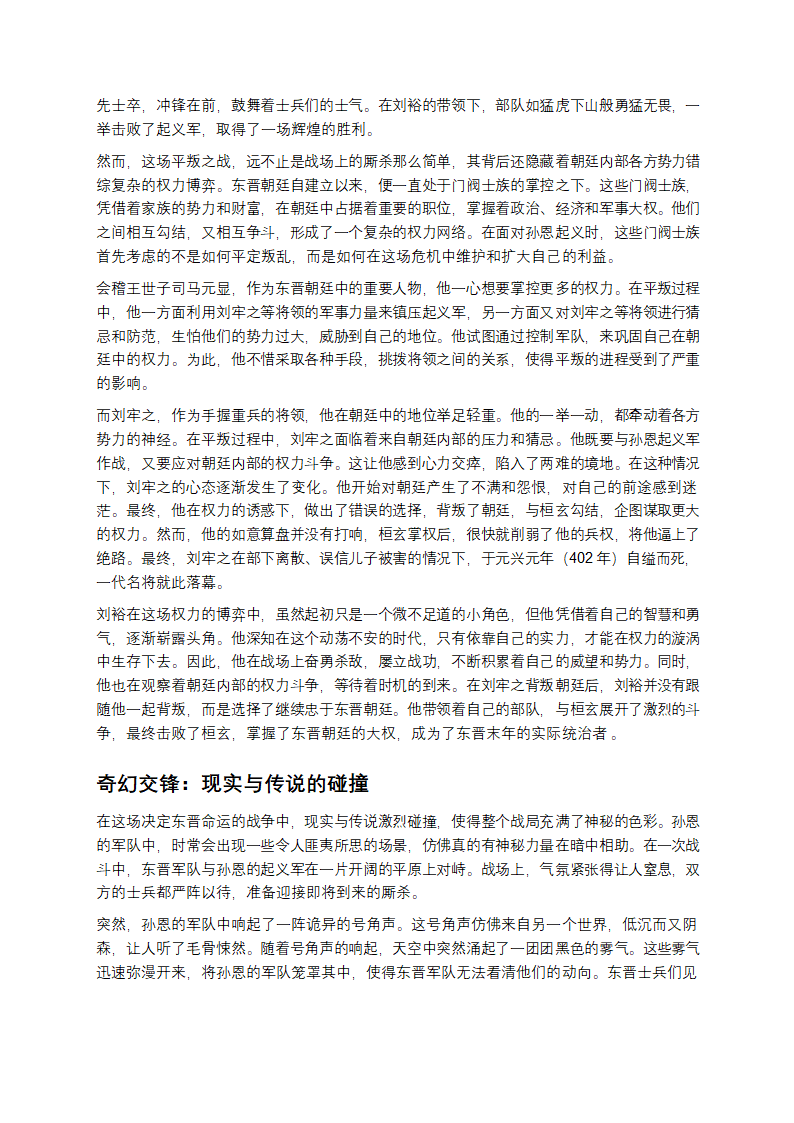 晋末谲变：妖影乱世与风云逐鹿第3页