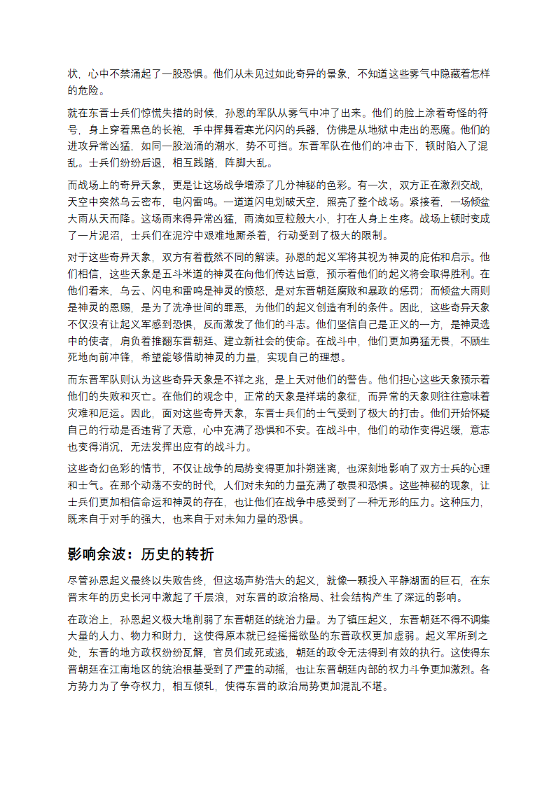 晋末谲变：妖影乱世与风云逐鹿第4页