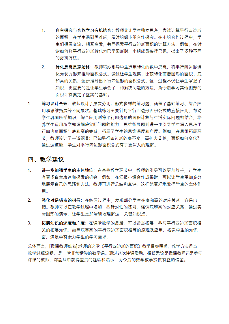 平行四边形的面积评课稿第2页