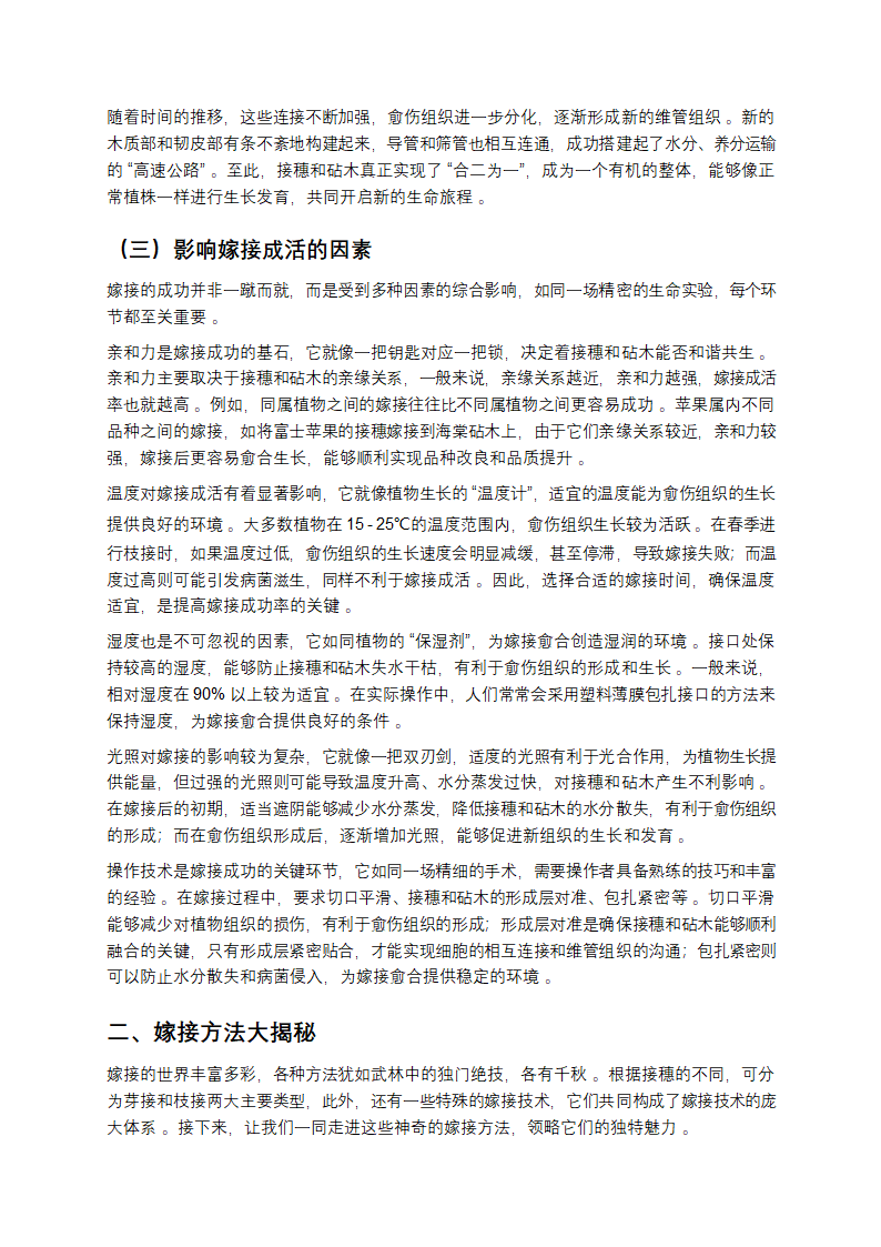 嫁接全攻略第2页