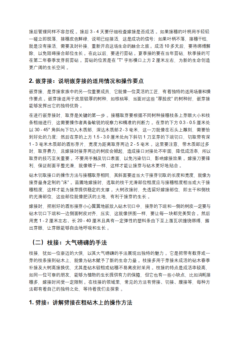 嫁接全攻略第4页