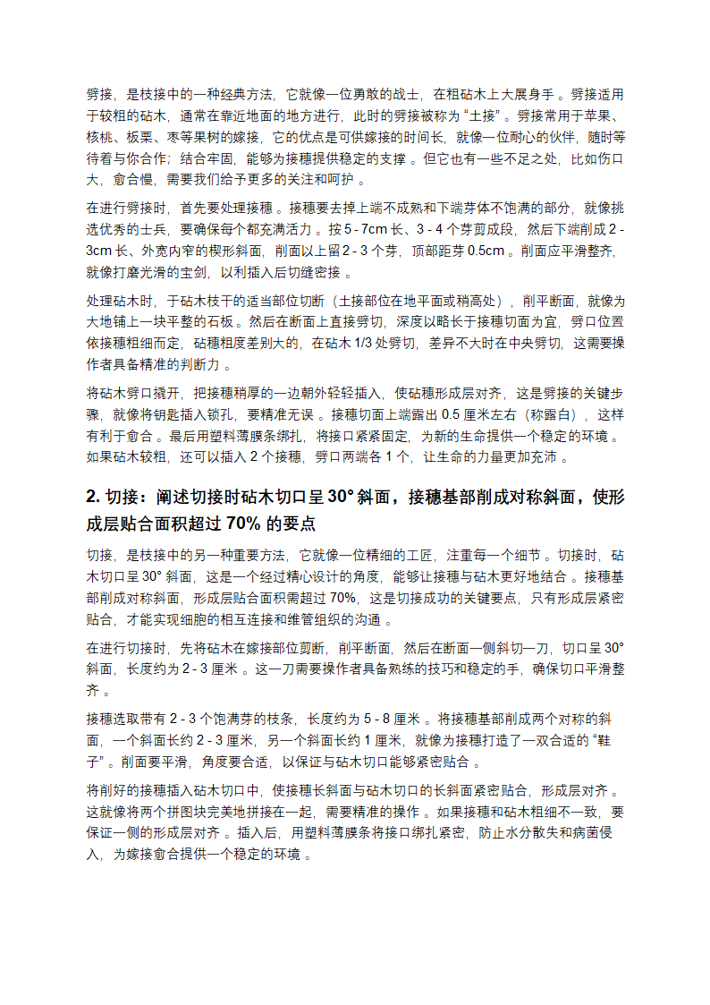 嫁接全攻略第5页