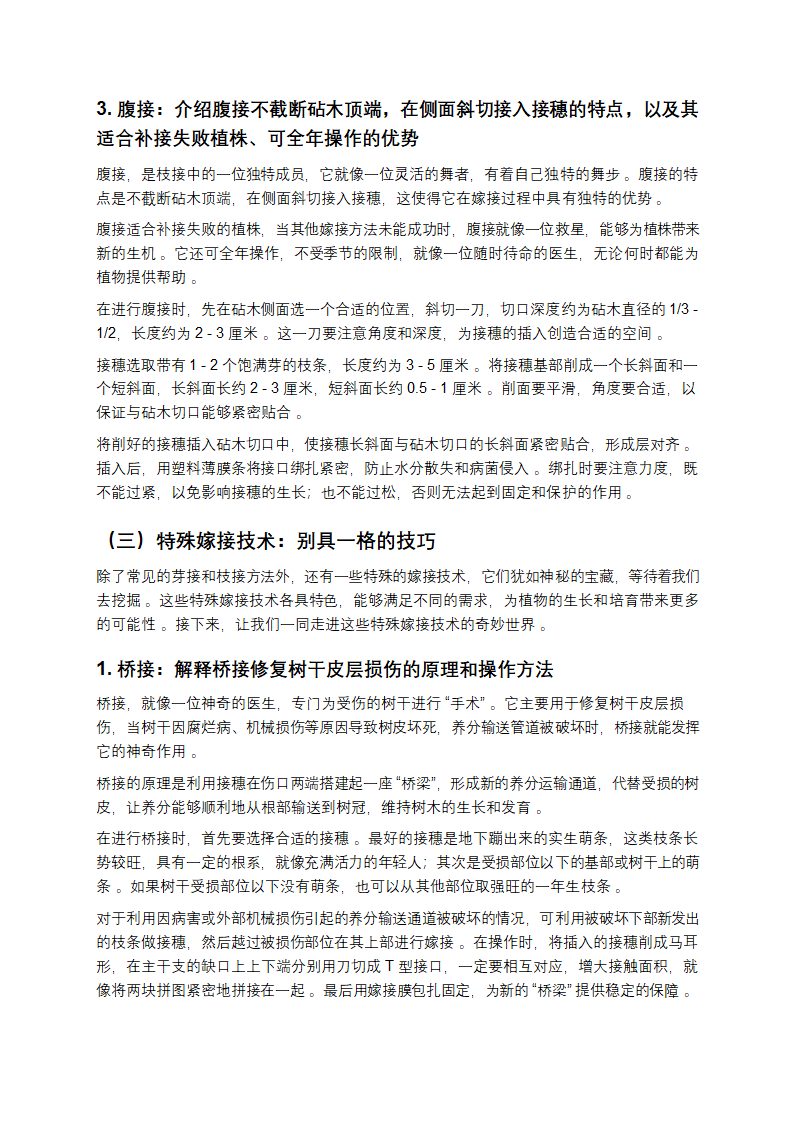 嫁接全攻略第6页