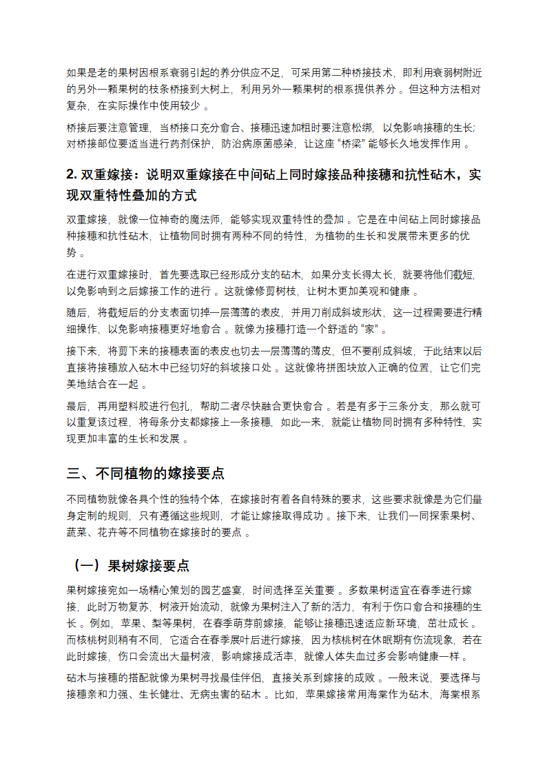 嫁接全攻略第7页