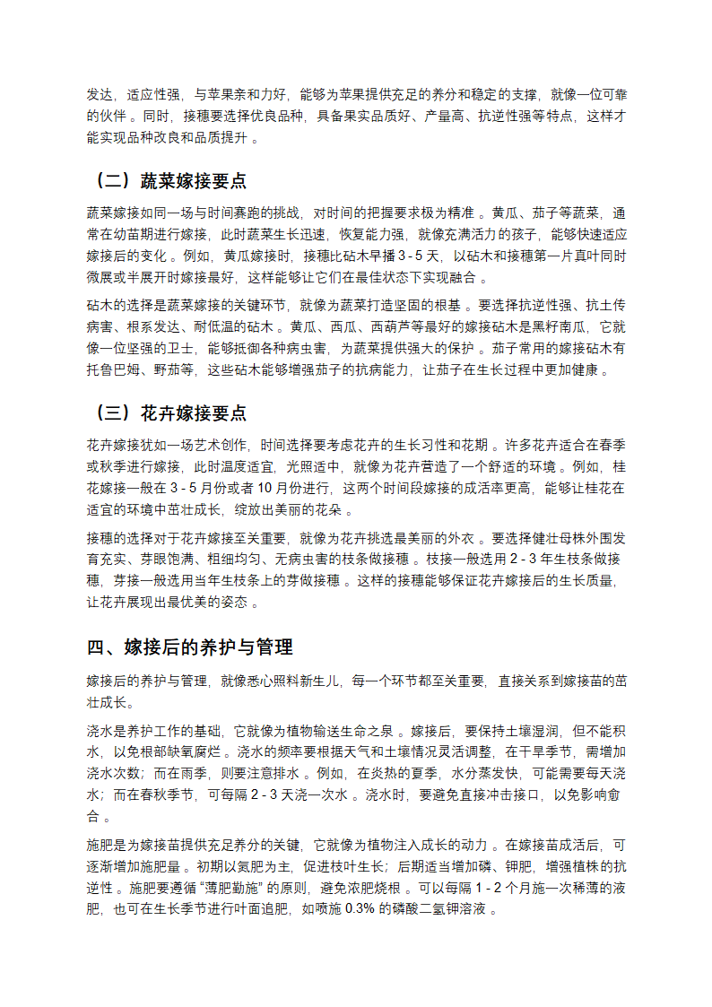 嫁接全攻略第8页