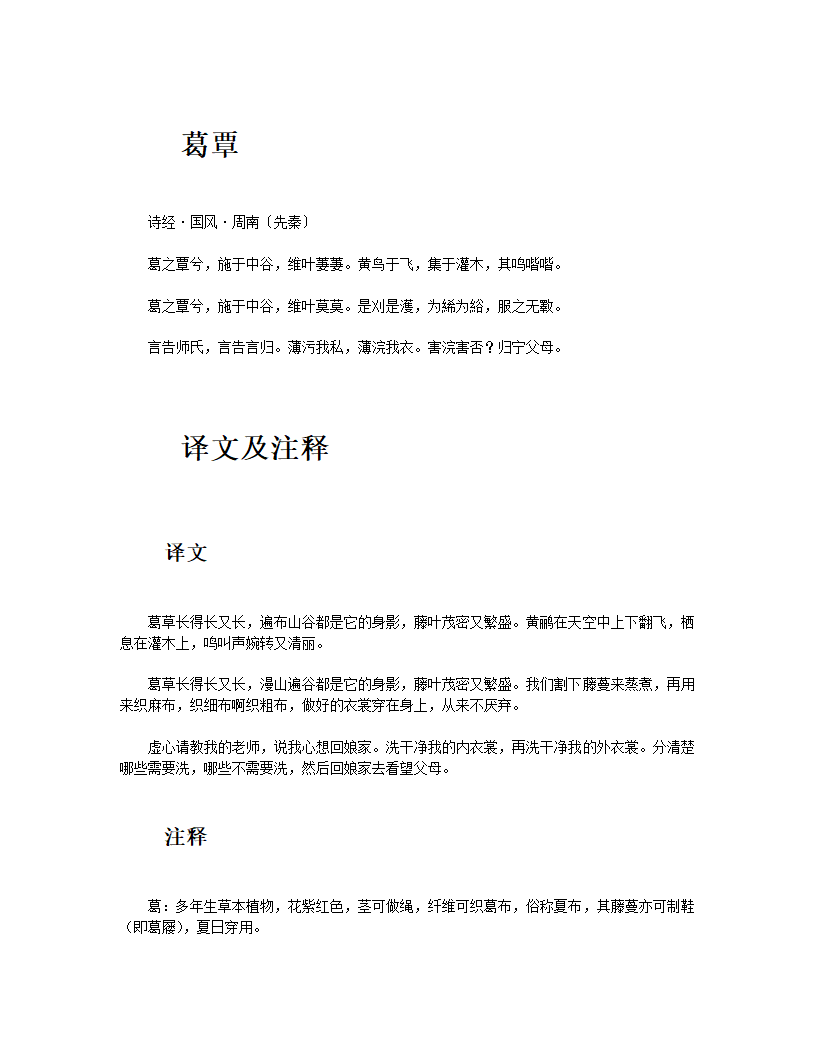 葛覃第1页