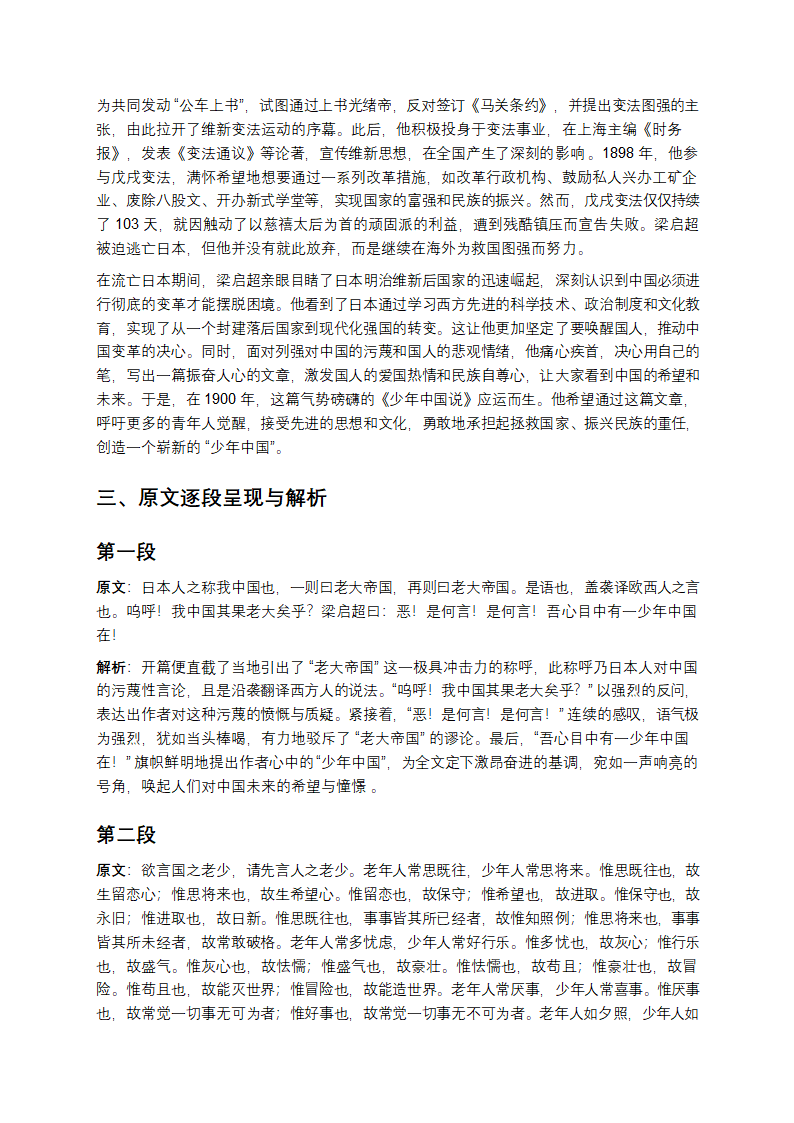 少年中国说：跨越时空的激昂呐喊第2页