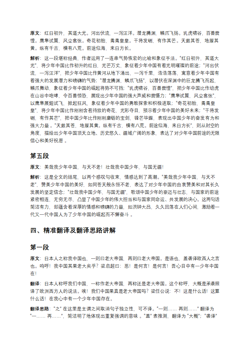 少年中国说：跨越时空的激昂呐喊第4页