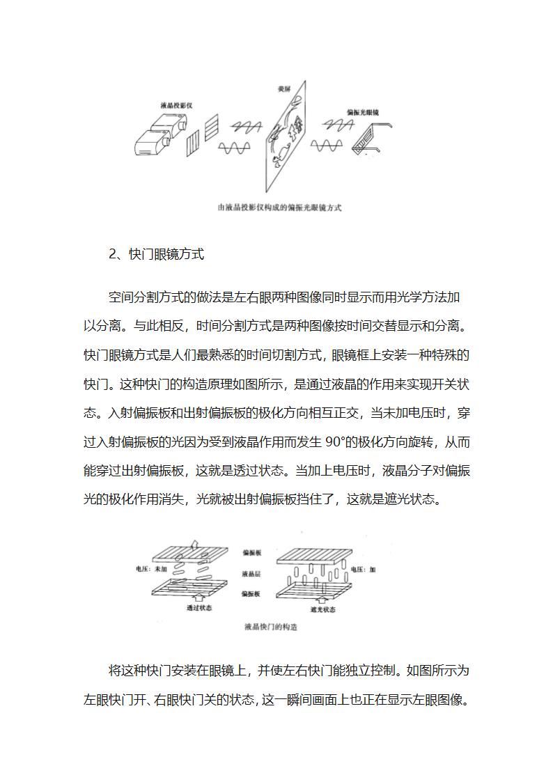 立体电影(3D电影)第7页