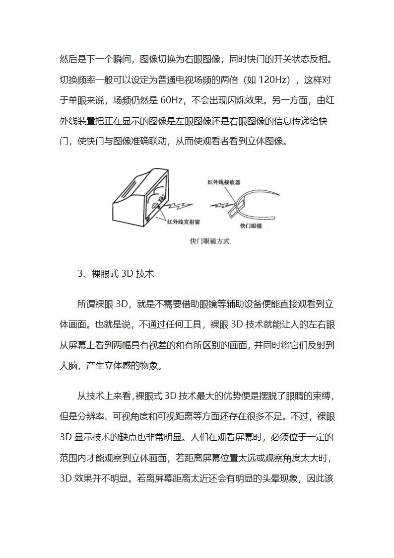 立体电影(3D电影)第8页