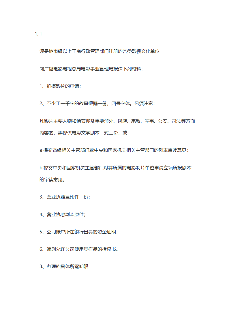 电影的发行流程第4页