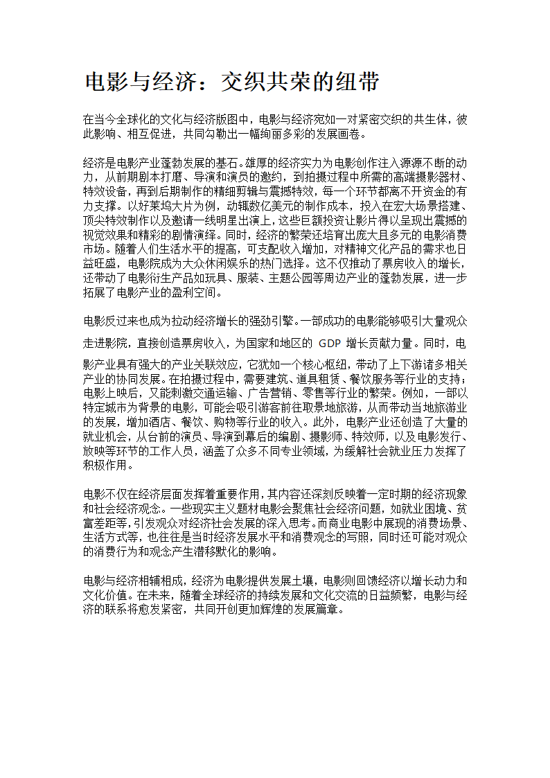 电影与经济的关系