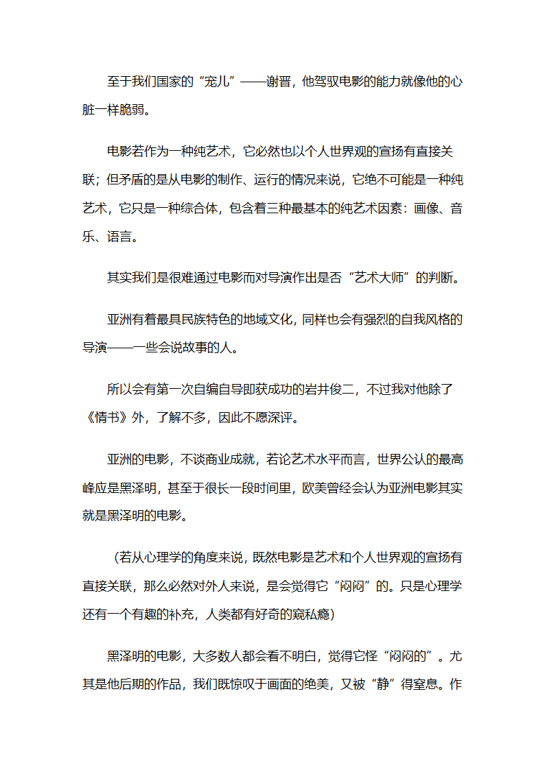 决定电影导演风格的电影元素第5页