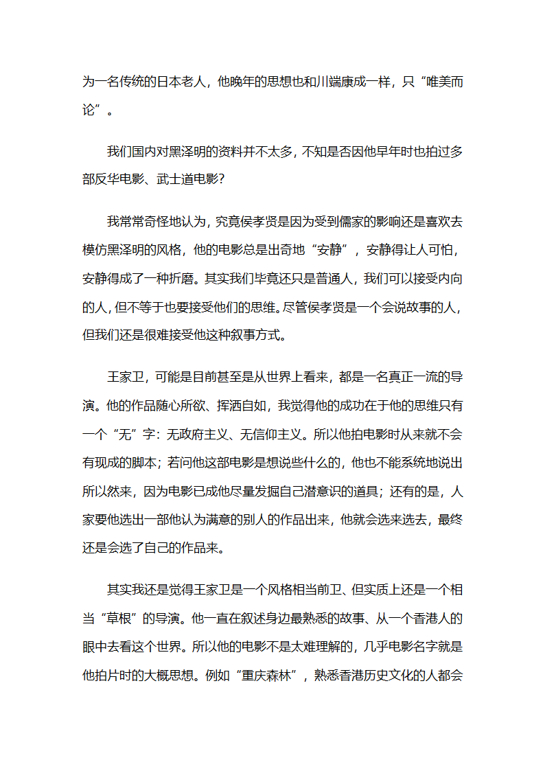 决定电影导演风格的电影元素第6页