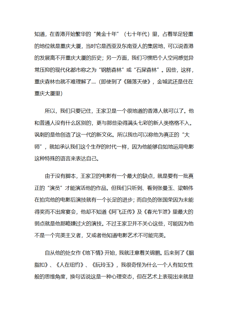 决定电影导演风格的电影元素第7页