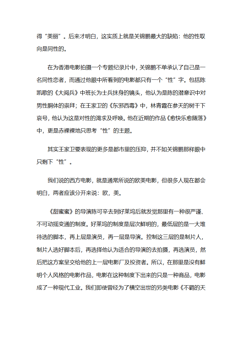 决定电影导演风格的电影元素第8页