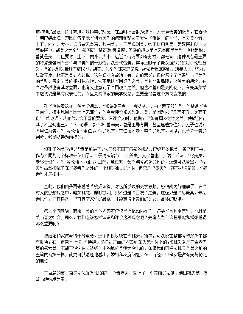 桃夭第3页