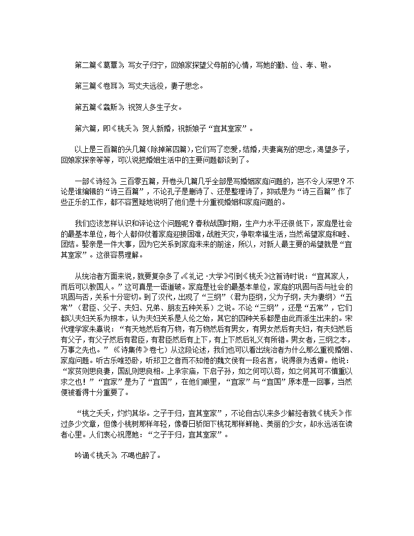 桃夭第4页